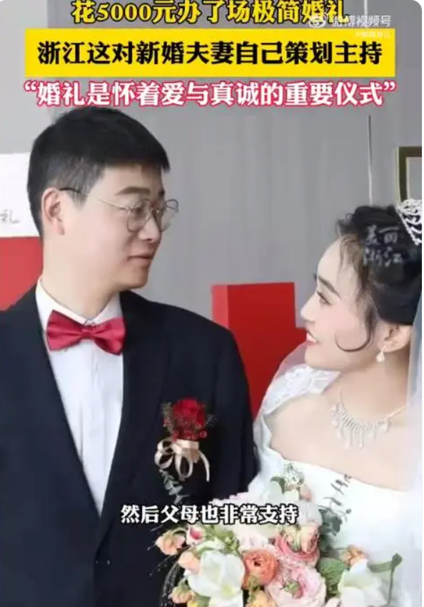 小夫妻花5000元办了场极简婚礼，值得点赞！