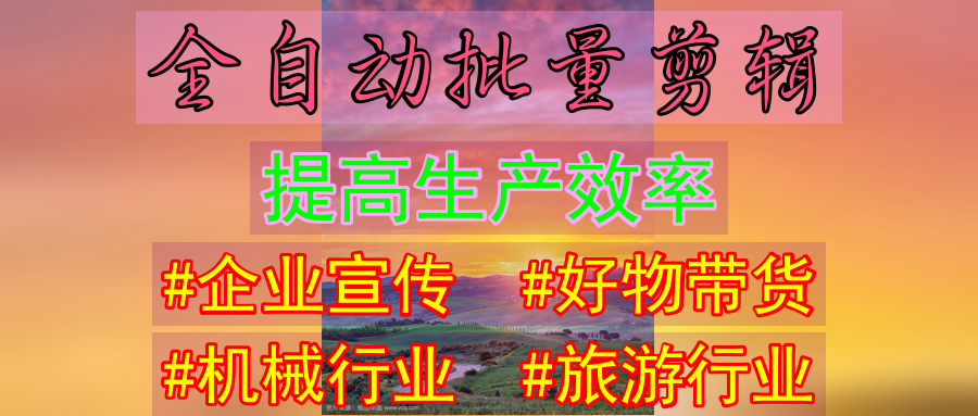 有没有可以批量剪辑视频的软件啊？盘点这六款值得推荐的批量剪辑软件